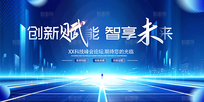 蓝色科技展板企业会议背景设计