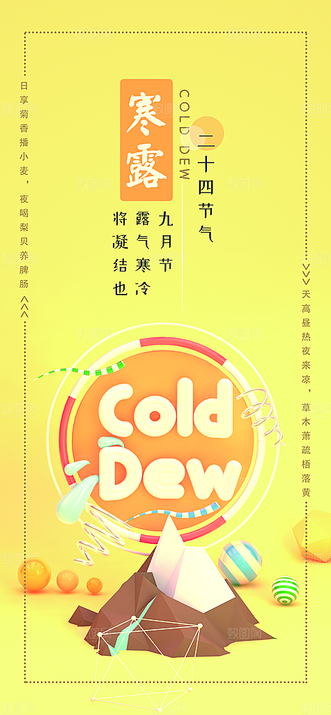 寒露节气简约大气海报