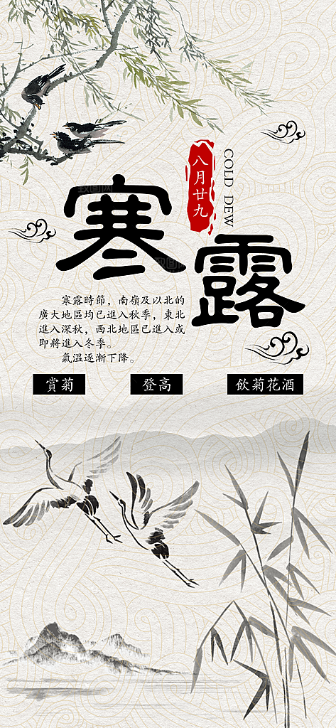 寒露节气简约大气海报