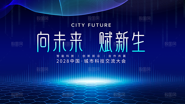 蓝色科技展板企业会议背景设计