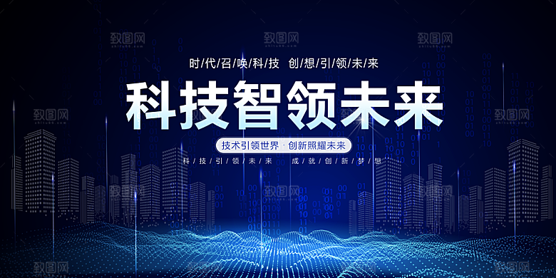 蓝色科技展板企业会议背景设计