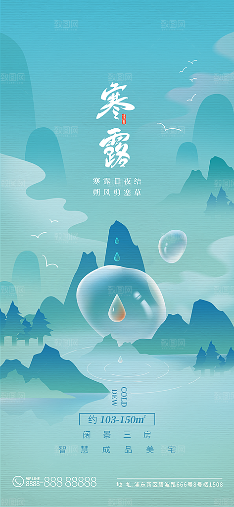 寒露节气简约大气海报