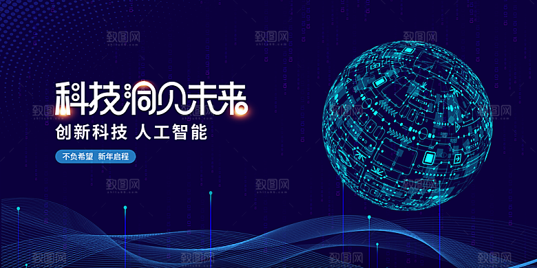 蓝色科技展板企业会议背景设计