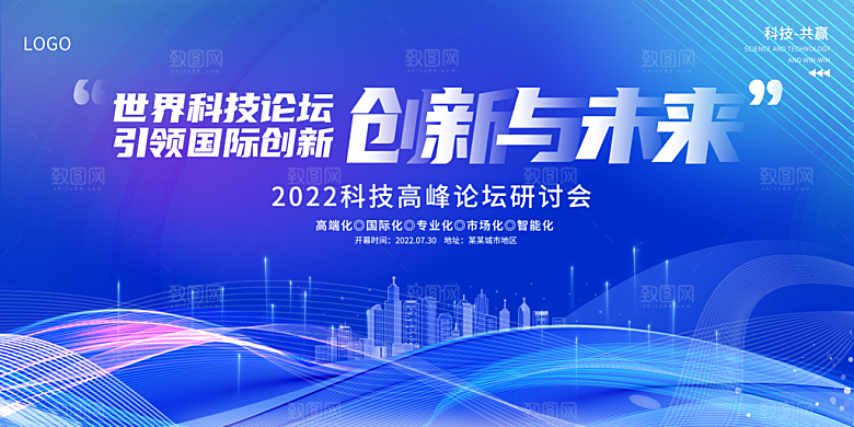 蓝色科技展板企业会议背景设计