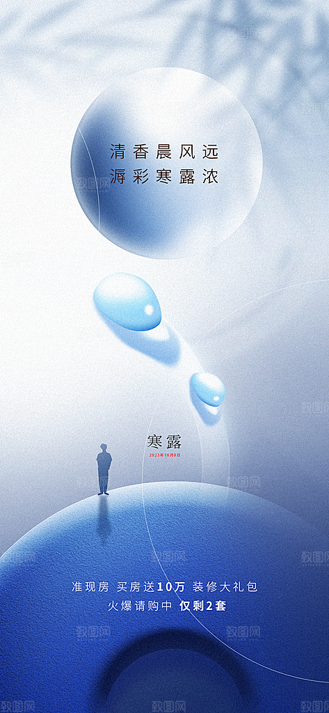 寒露节气简约大气海报