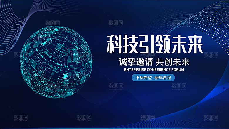 蓝色科技展板企业会议背景设计