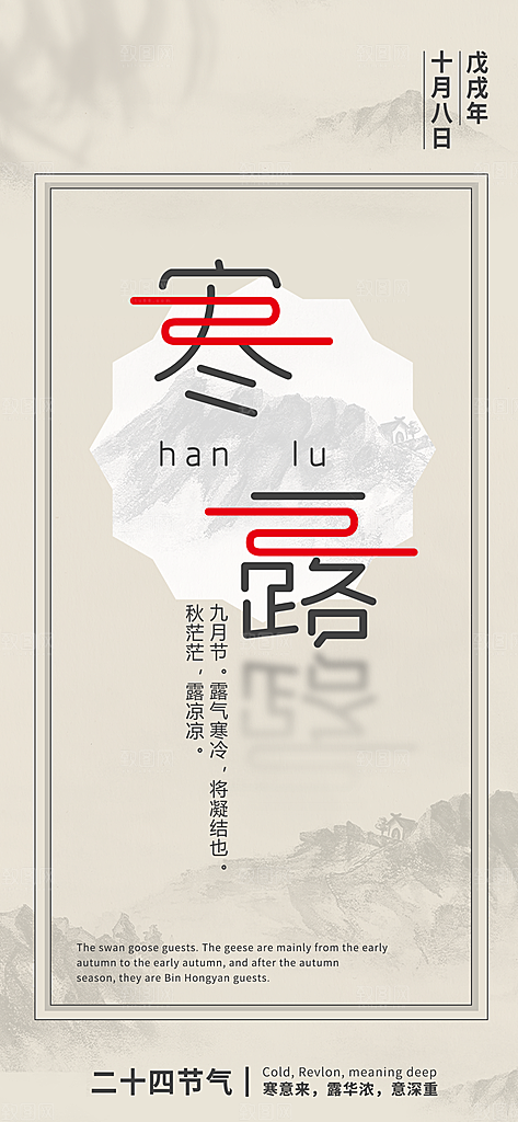 寒露节气简约大气海报
