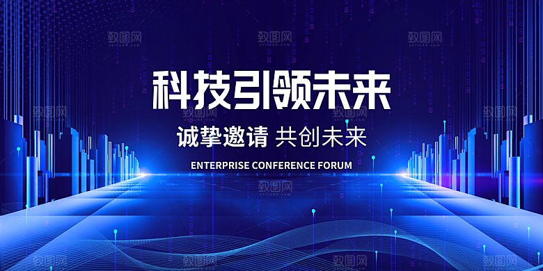 蓝色科技展板企业会议背景设计