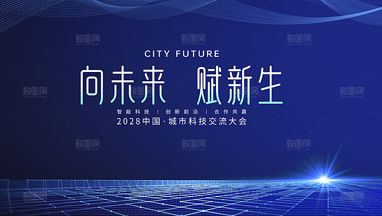 蓝色科技展板企业会议背景设计