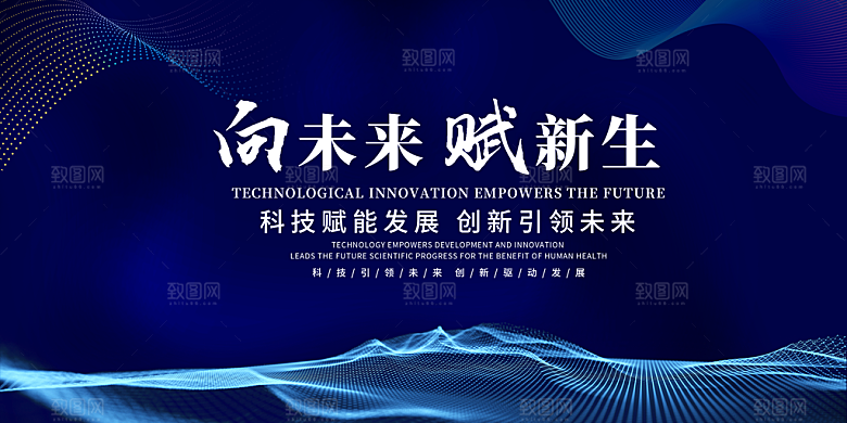 蓝色科技展板企业会议背景设计