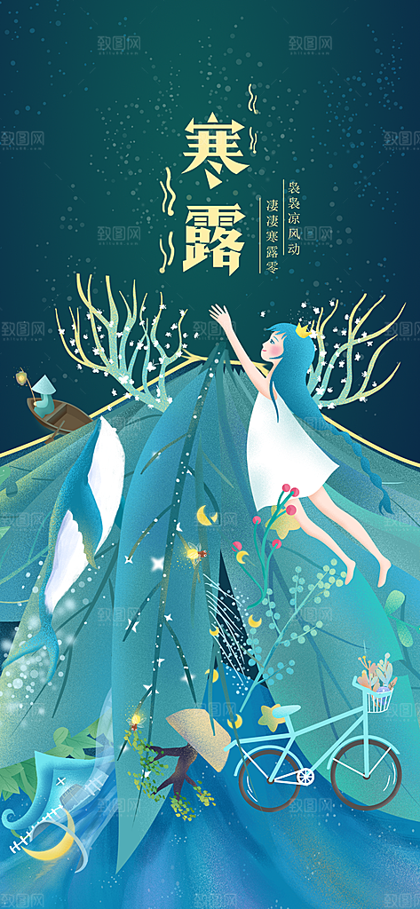 传统二十四节气寒露海报模版