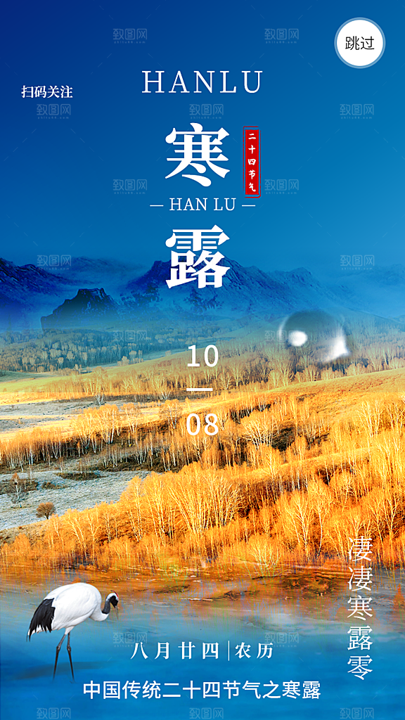 传统二十四节气寒露海报模版