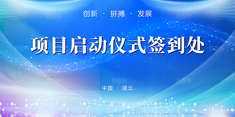 蓝色科技展板企业会议背景设计素材