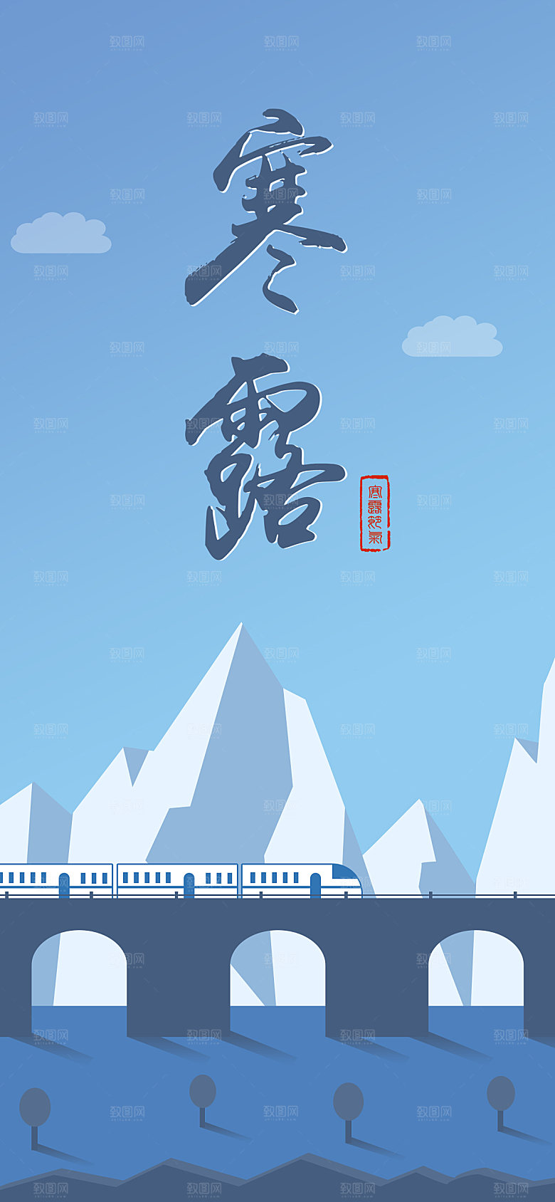 传统二十四节气寒露海报模版