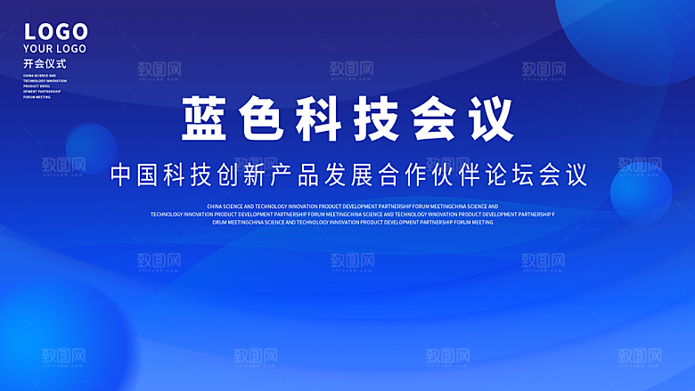 蓝色科技展板企业会议背景设计素材