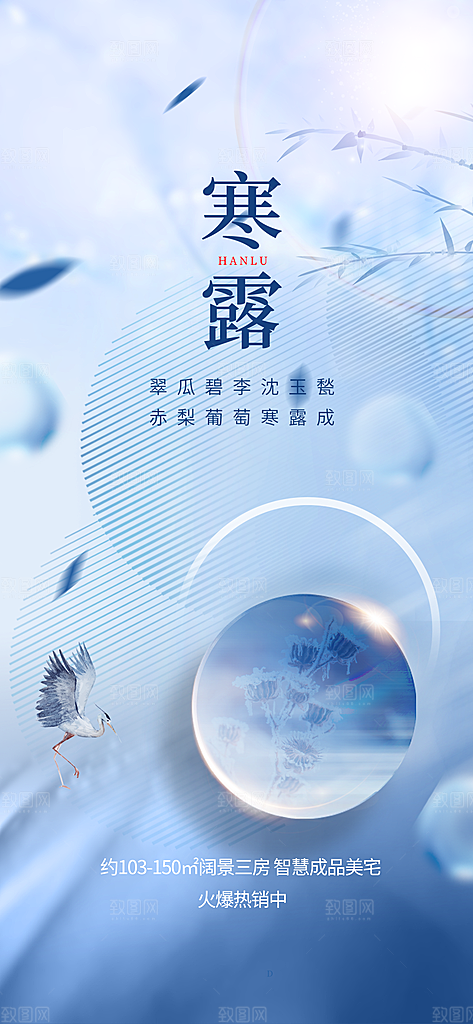 寒露节气简约大气海报