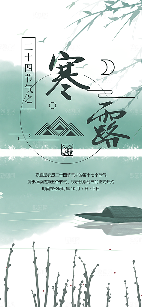 寒露节气简约大气海报