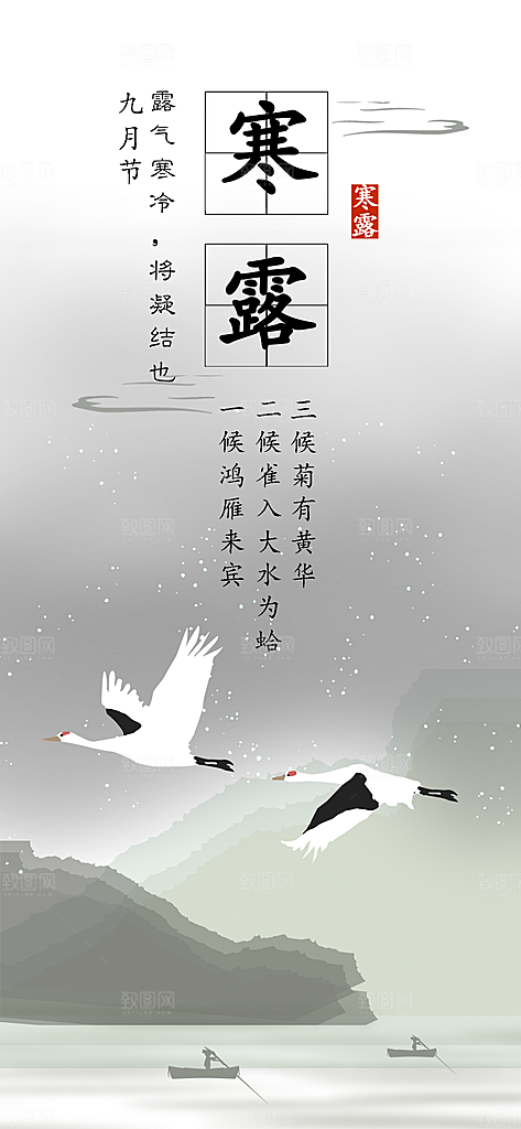 寒露节气简约大气海报