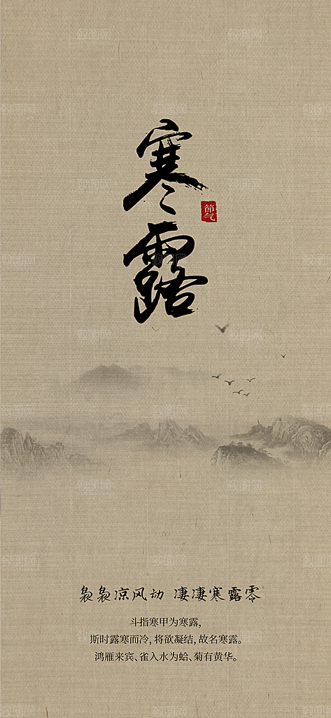 寒露节气简约大气海报