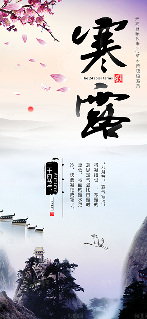 寒露节气简约大气海报