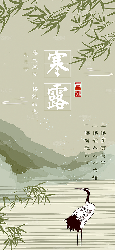 寒露节气简约大气海报
