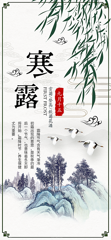 寒露节气简约大气海报