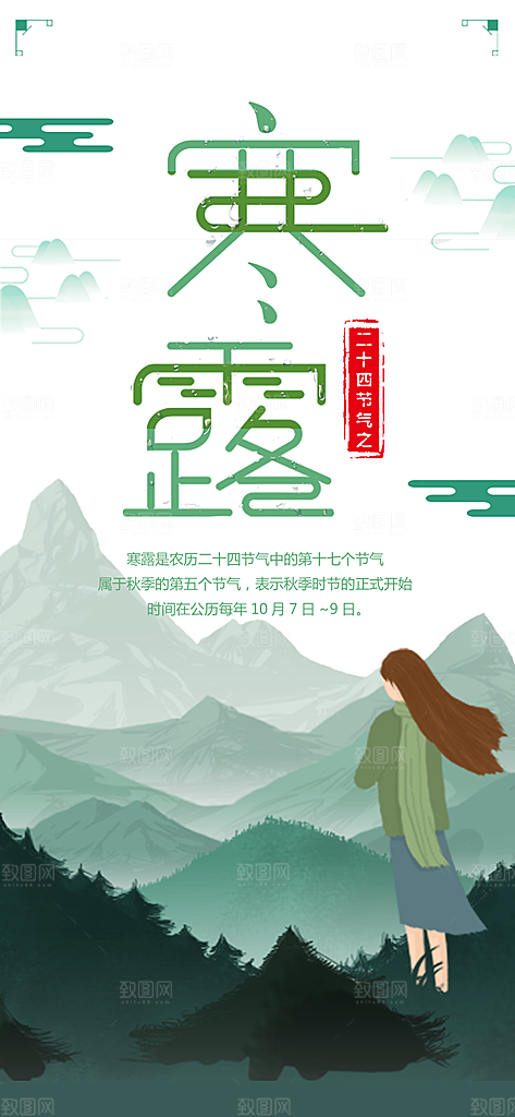 寒露节气简约大气海报