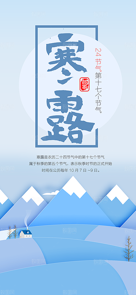 寒露节气简约大气海报