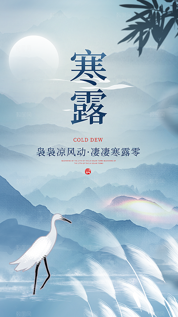 寒露节气简约大气海报