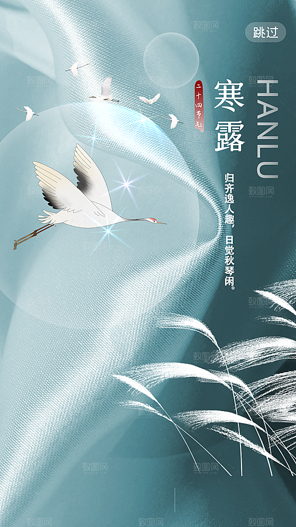 寒露节气简约大气海报