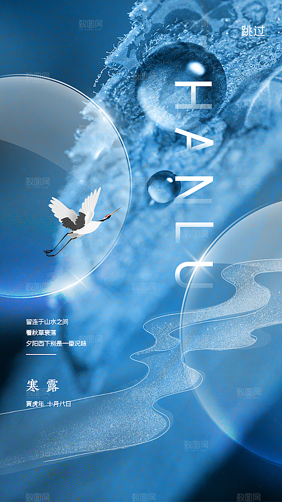 寒露节气简约大气海报