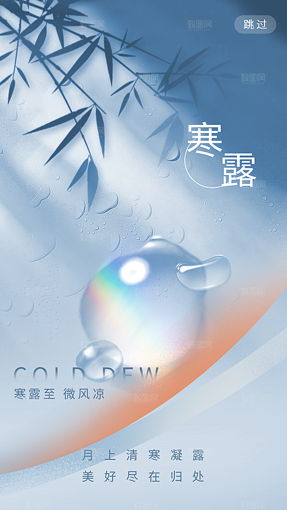 寒露节气简约大气海报