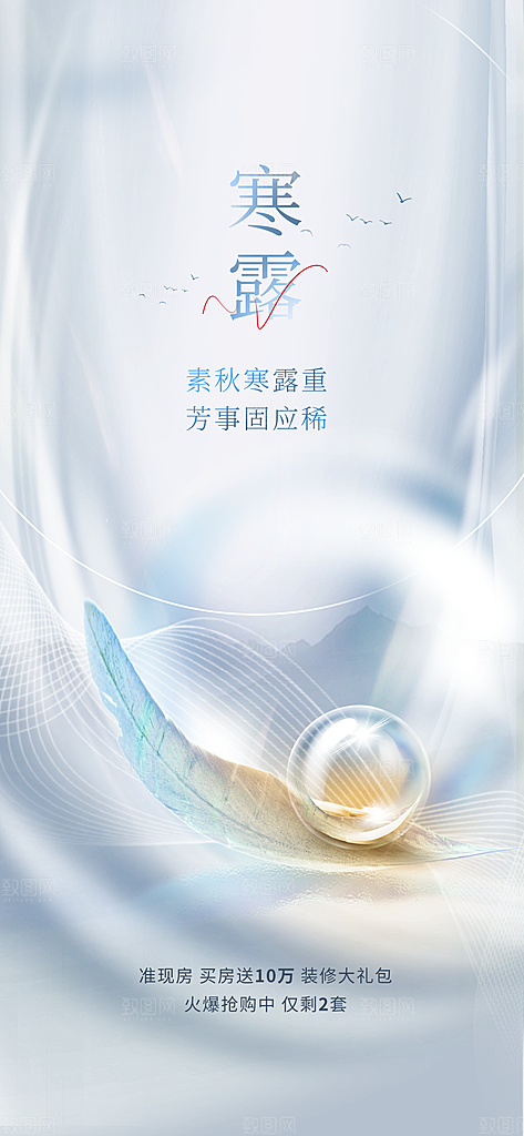 传统二十四节气寒露海报模版
