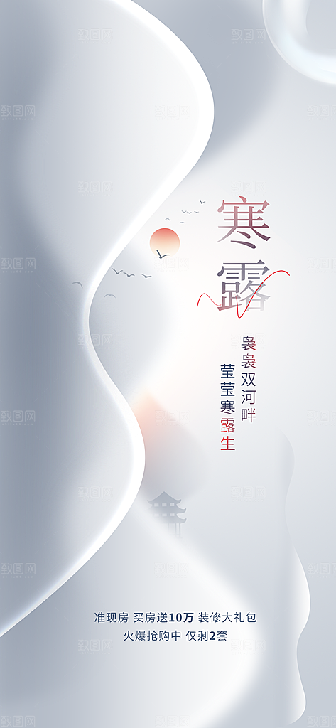 传统二十四节气寒露海报模版