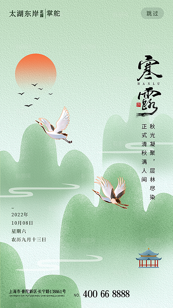 传统二十四节气寒露海报模版