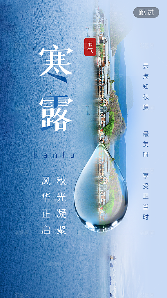 传统二十四节气寒露海报模版