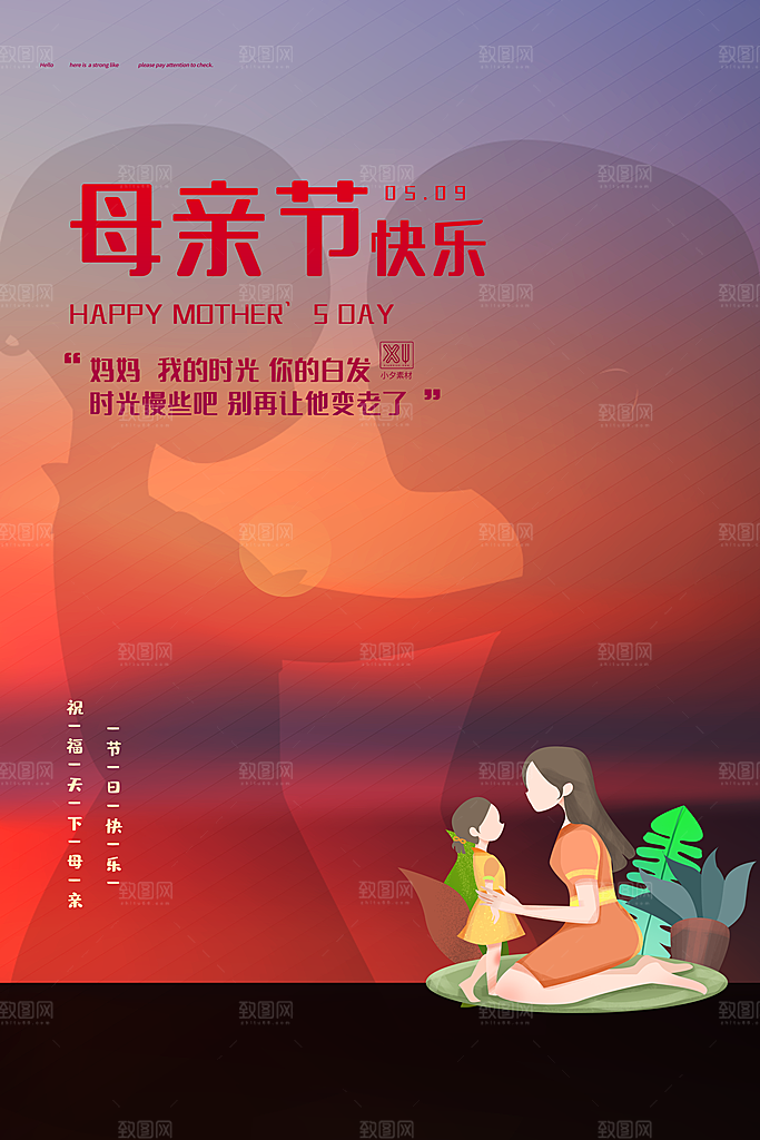 母亲节节日简约大气海报