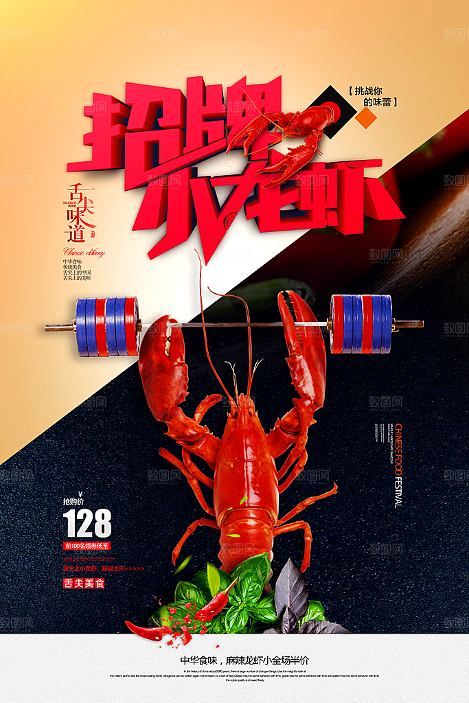 龙虾美食平面设计海报素材