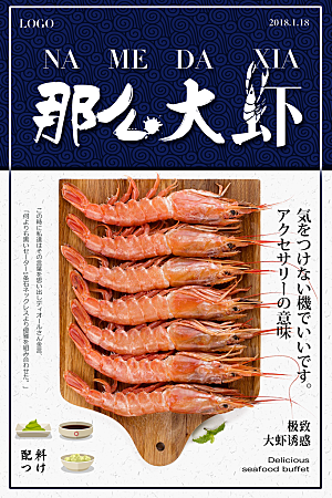 大虾美食平面设计海报素材