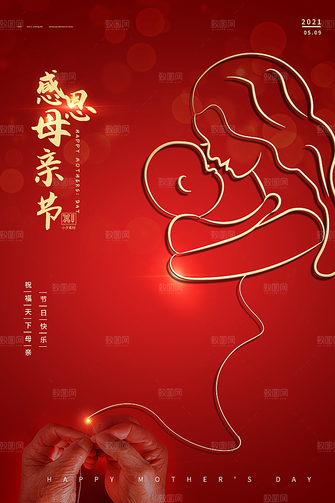 母亲节节日简约大气海报