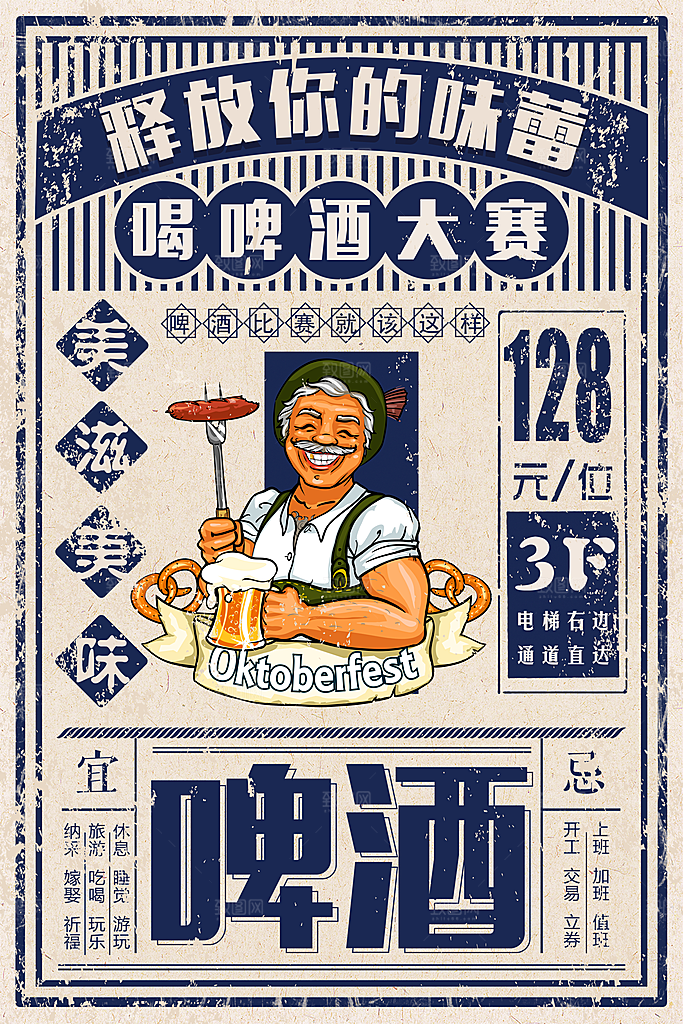 啤酒美食平面设计海报素材