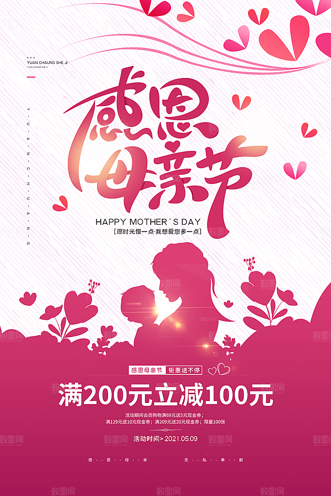 母亲节节日简约大气海报