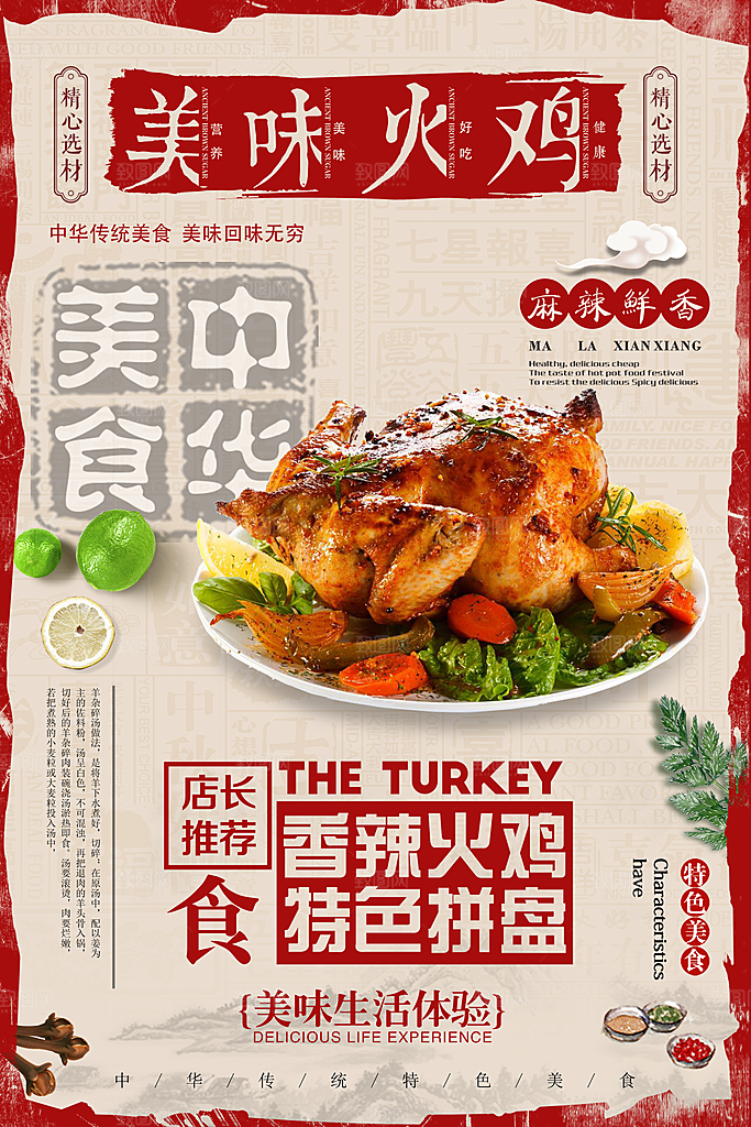 美味火鸡美食平面设计海报素材