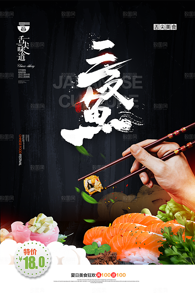 三文鱼美食平面设计海报素材