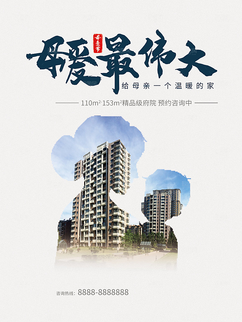 母亲节节日简约大气海报