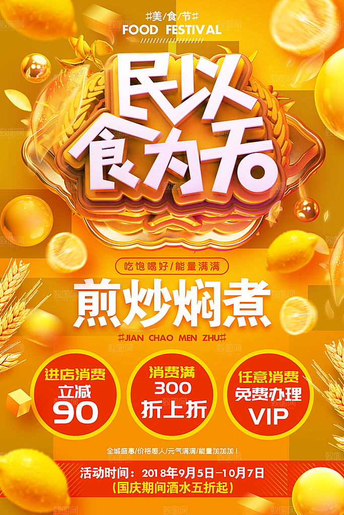 美食活动平面设计海报素材