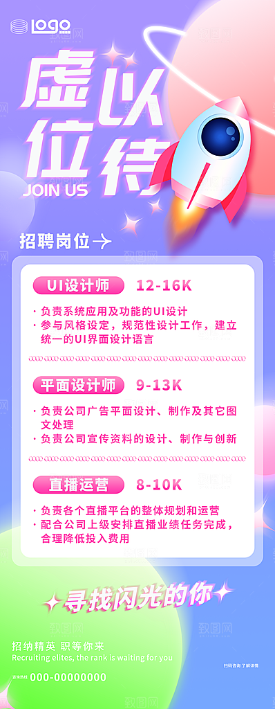 公司企业招聘展架