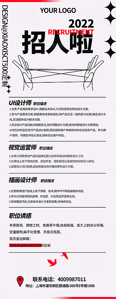 公司企业招聘展架