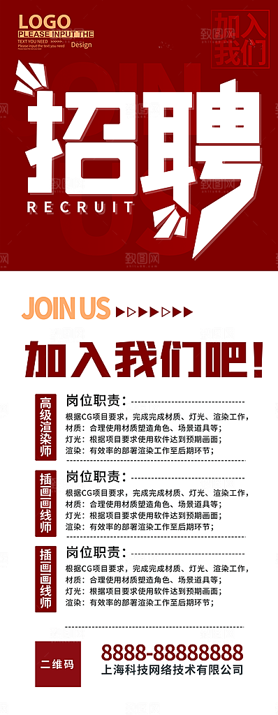 公司企业招聘展架