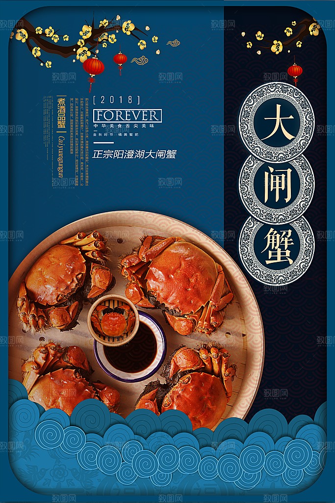 大闸蟹美食平面设计海报素材